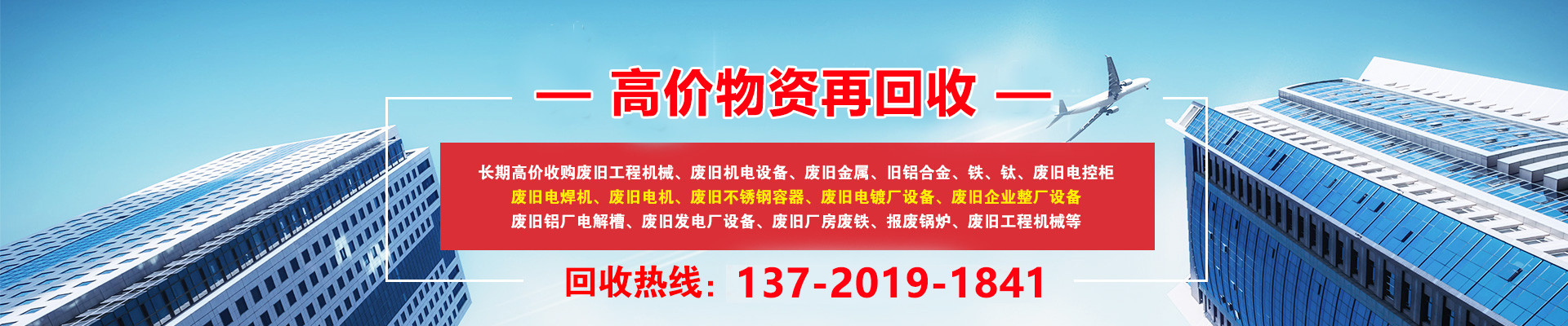 树哥物资回收